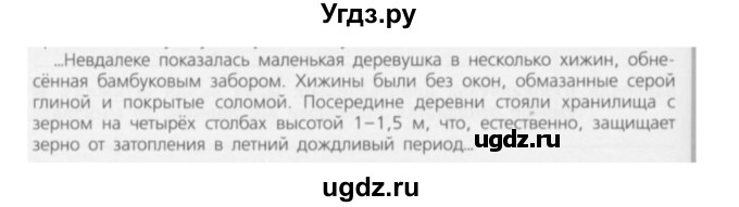 ГДЗ (Решебник) по географии 7 класс (тетрадь-практикум) Е.С. Ходова / страница номер / 30(продолжение 2)