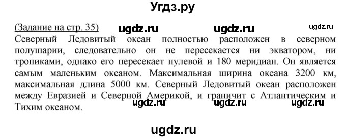 ГДЗ (Решебник) по географии 7 класс (тетрадь-практикум) Е.С. Ходова / страница номер / 35