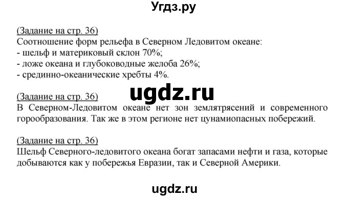 ГДЗ (Решебник) по географии 7 класс (тетрадь-практикум) Е.С. Ходова / страница номер / 36