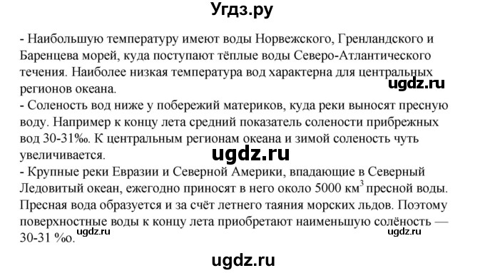 ГДЗ (Решебник) по географии 7 класс (тетрадь-практикум) Е.С. Ходова / страница номер / 37(продолжение 2)