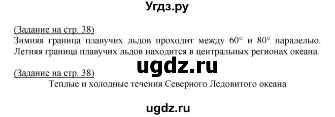 ГДЗ (Решебник) по географии 7 класс (тетрадь-практикум) Е.С. Ходова / страница номер / 38