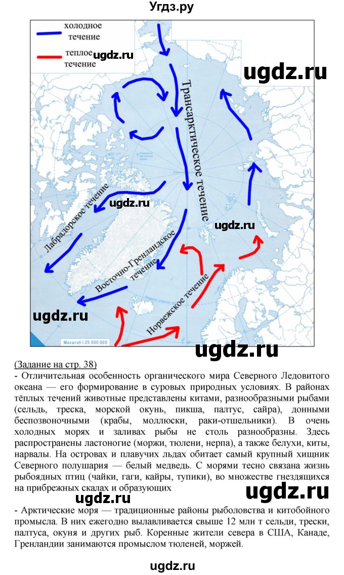 ГДЗ (Решебник) по географии 7 класс (тетрадь-практикум) Е.С. Ходова / страница номер / 38(продолжение 2)