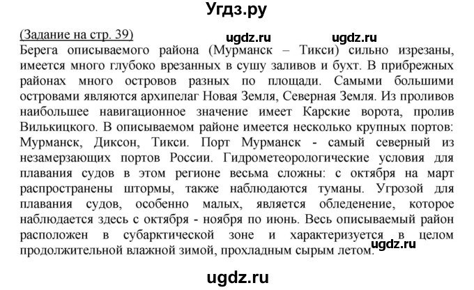 ГДЗ (Решебник) по географии 7 класс (тетрадь-практикум) Е.С. Ходова / страница номер / 39