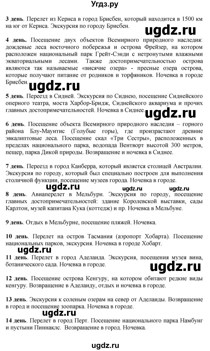 ГДЗ (Решебник) по географии 7 класс (тетрадь-практикум) Е.С. Ходова / страница номер / 50(продолжение 2)