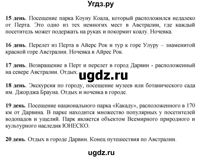 ГДЗ (Решебник) по географии 7 класс (тетрадь-практикум) Е.С. Ходова / страница номер / 50(продолжение 3)