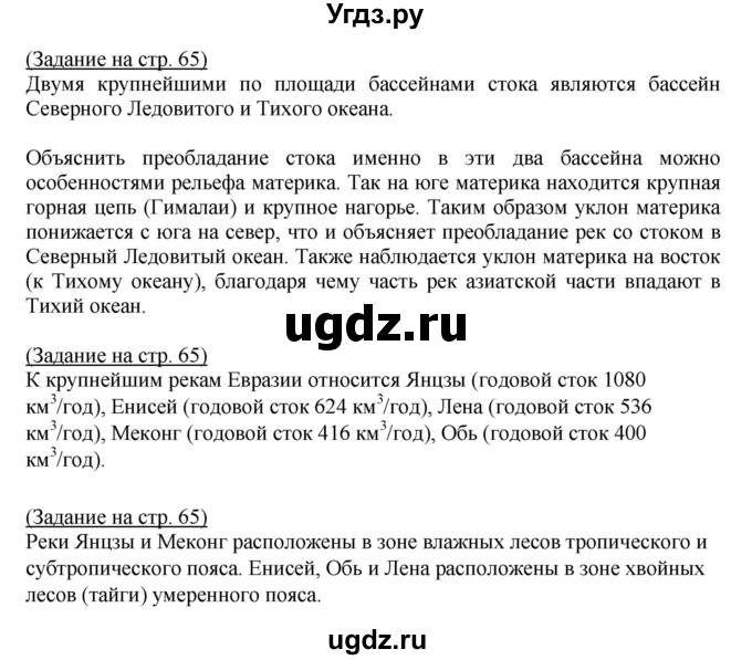 ГДЗ (Решебник) по географии 7 класс (тетрадь-практикум) Е.С. Ходова / страница номер / 65