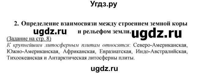 ГДЗ (Решебник) по географии 7 класс (тетрадь-практикум) Е.С. Ходова / страница номер / 8