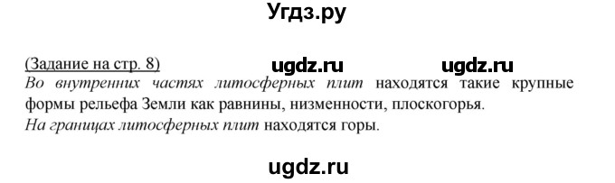 ГДЗ (Решебник) по географии 7 класс (тетрадь-практикум) Е.С. Ходова / страница номер / 8(продолжение 2)