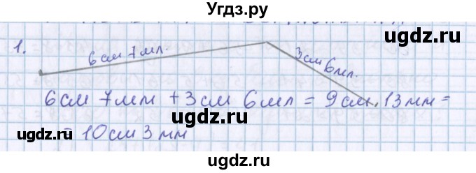 ГДЗ (Решебник) по математике 3 класс Давыдов В.В. / упражнение / 1