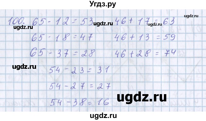 ГДЗ (Решебник) по математике 3 класс Давыдов В.В. / упражнение / 100