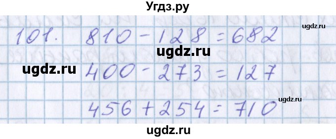 ГДЗ (Решебник) по математике 3 класс Давыдов В.В. / упражнение / 101