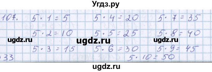ГДЗ (Решебник) по математике 3 класс Давыдов В.В. / упражнение / 107