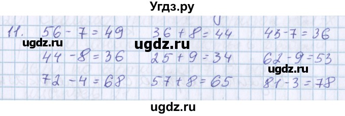 ГДЗ (Решебник) по математике 3 класс Давыдов В.В. / упражнение / 11