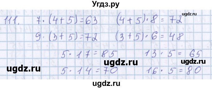 ГДЗ (Решебник) по математике 3 класс Давыдов В.В. / упражнение / 111