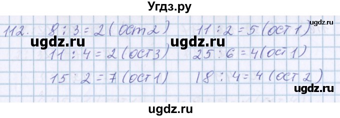 ГДЗ (Решебник) по математике 3 класс Давыдов В.В. / упражнение / 112