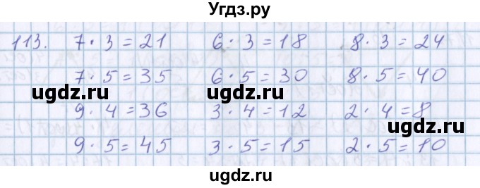 ГДЗ (Решебник) по математике 3 класс Давыдов В.В. / упражнение / 113