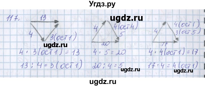 ГДЗ (Решебник) по математике 3 класс Давыдов В.В. / упражнение / 117