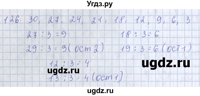 ГДЗ (Решебник) по математике 3 класс Давыдов В.В. / упражнение / 126
