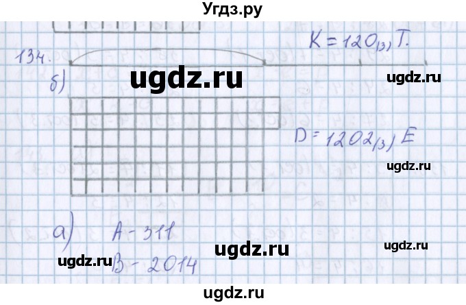 ГДЗ (Решебник) по математике 3 класс Давыдов В.В. / упражнение / 134
