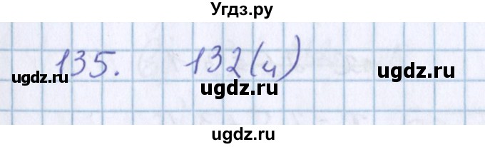 ГДЗ (Решебник) по математике 3 класс Давыдов В.В. / упражнение / 135