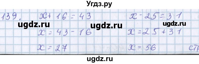 ГДЗ (Решебник) по математике 3 класс Давыдов В.В. / упражнение / 139