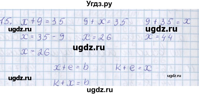 ГДЗ (Решебник) по математике 3 класс Давыдов В.В. / упражнение / 15