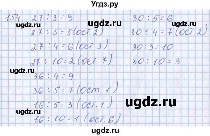 ГДЗ (Решебник) по математике 3 класс Давыдов В.В. / упражнение / 154