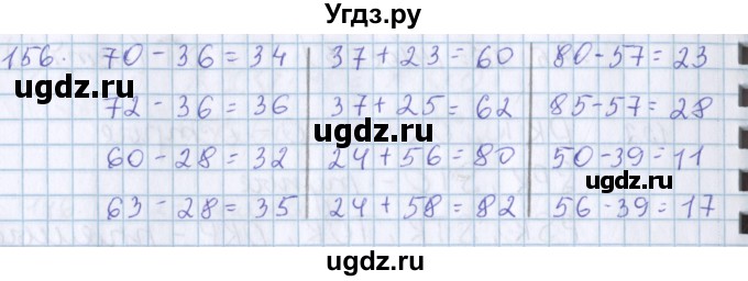 ГДЗ (Решебник) по математике 3 класс Давыдов В.В. / упражнение / 156