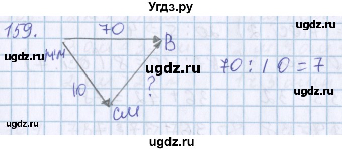 ГДЗ (Решебник) по математике 3 класс Давыдов В.В. / упражнение / 159