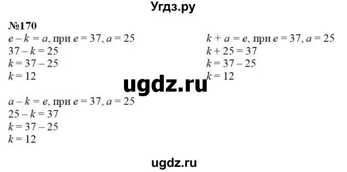 ГДЗ (Решебник) по математике 3 класс Давыдов В.В. / упражнение / 170