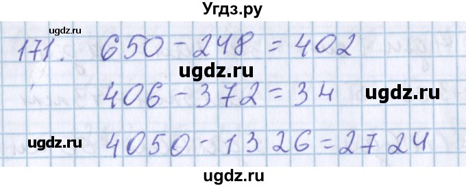 ГДЗ (Решебник) по математике 3 класс Давыдов В.В. / упражнение / 171