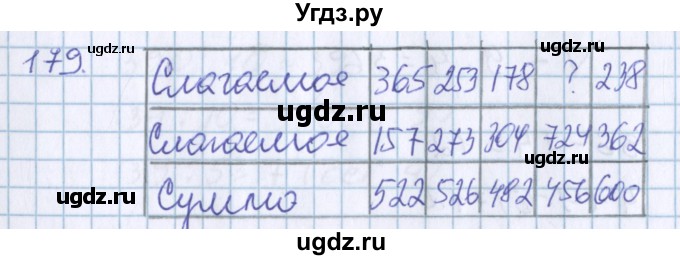 ГДЗ (Решебник) по математике 3 класс Давыдов В.В. / упражнение / 179