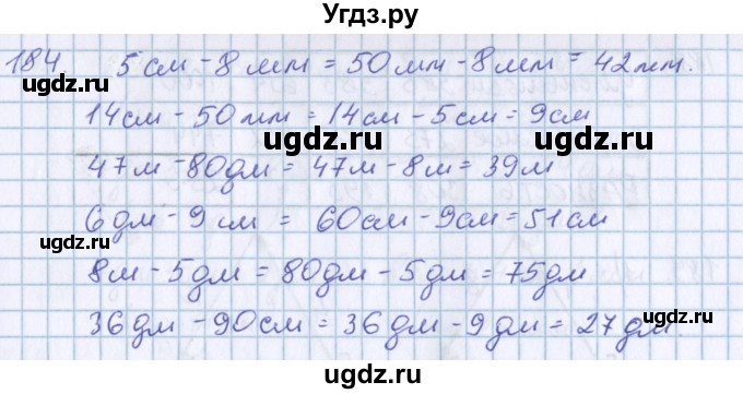 ГДЗ (Решебник) по математике 3 класс Давыдов В.В. / упражнение / 184