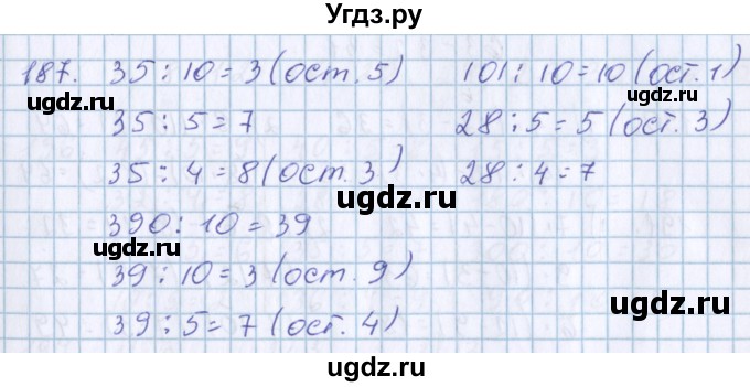 ГДЗ (Решебник) по математике 3 класс Давыдов В.В. / упражнение / 187