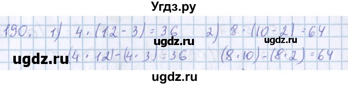 ГДЗ (Решебник) по математике 3 класс Давыдов В.В. / упражнение / 190
