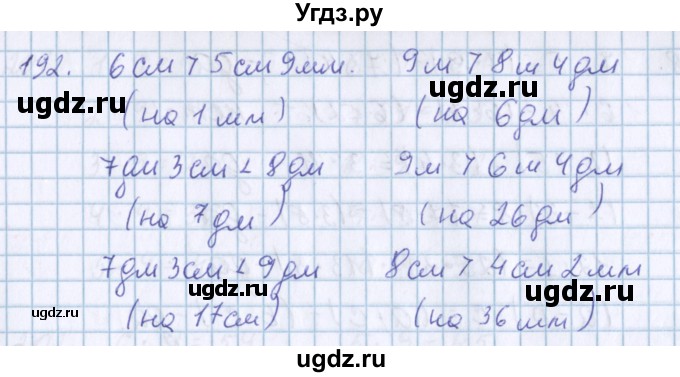 ГДЗ (Решебник) по математике 3 класс Давыдов В.В. / упражнение / 192