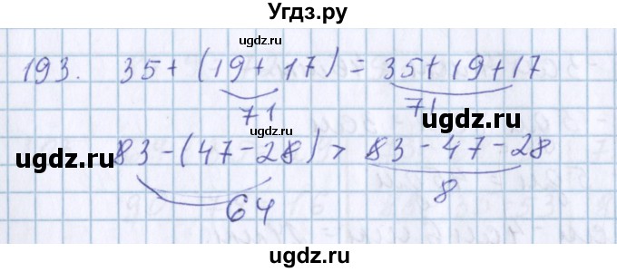 ГДЗ (Решебник) по математике 3 класс Давыдов В.В. / упражнение / 193