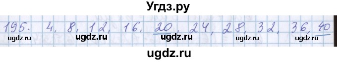ГДЗ (Решебник) по математике 3 класс Давыдов В.В. / упражнение / 195