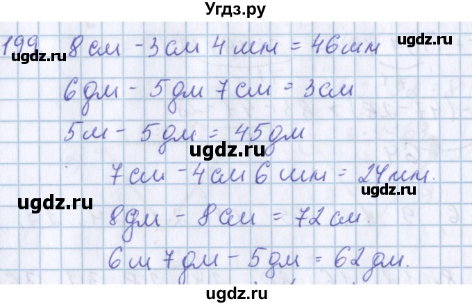ГДЗ (Решебник) по математике 3 класс Давыдов В.В. / упражнение / 199