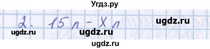 ГДЗ (Решебник) по математике 3 класс Давыдов В.В. / упражнение / 2