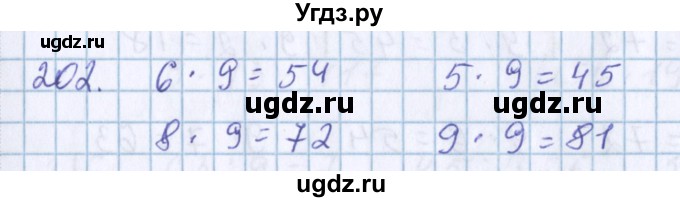 ГДЗ (Решебник) по математике 3 класс Давыдов В.В. / упражнение / 202
