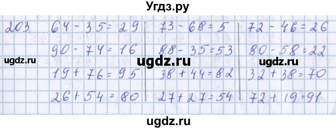 ГДЗ (Решебник) по математике 3 класс Давыдов В.В. / упражнение / 203