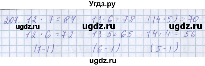ГДЗ (Решебник) по математике 3 класс Давыдов В.В. / упражнение / 207
