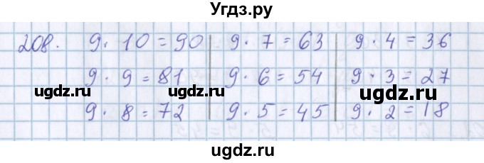 ГДЗ (Решебник) по математике 3 класс Давыдов В.В. / упражнение / 208