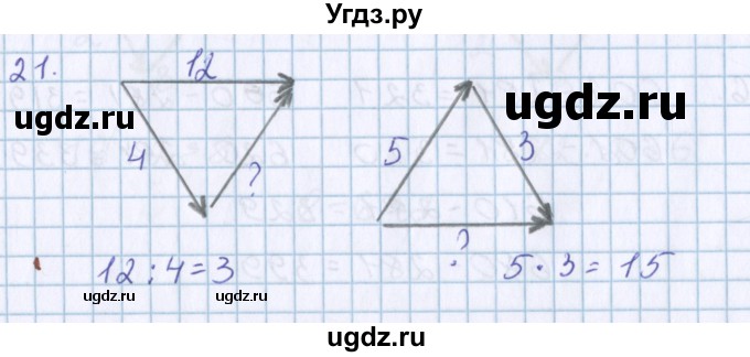 ГДЗ (Решебник) по математике 3 класс Давыдов В.В. / упражнение / 21