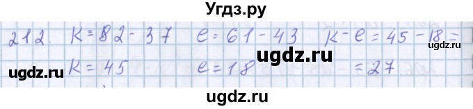 ГДЗ (Решебник) по математике 3 класс Давыдов В.В. / упражнение / 212