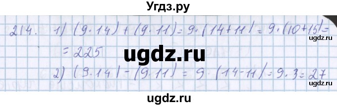 ГДЗ (Решебник) по математике 3 класс Давыдов В.В. / упражнение / 214
