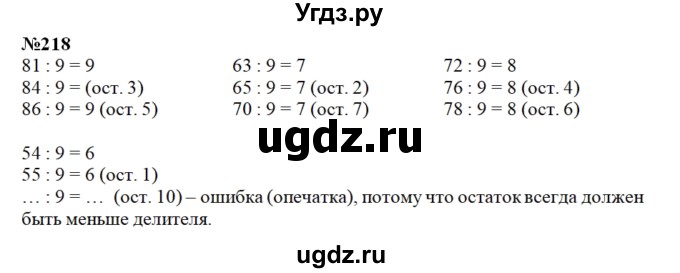 ГДЗ (Решебник) по математике 3 класс Давыдов В.В. / упражнение / 218