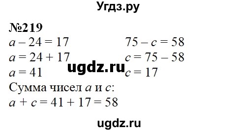 ГДЗ (Решебник) по математике 3 класс Давыдов В.В. / упражнение / 219