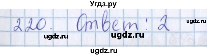 ГДЗ (Решебник) по математике 3 класс Давыдов В.В. / упражнение / 220